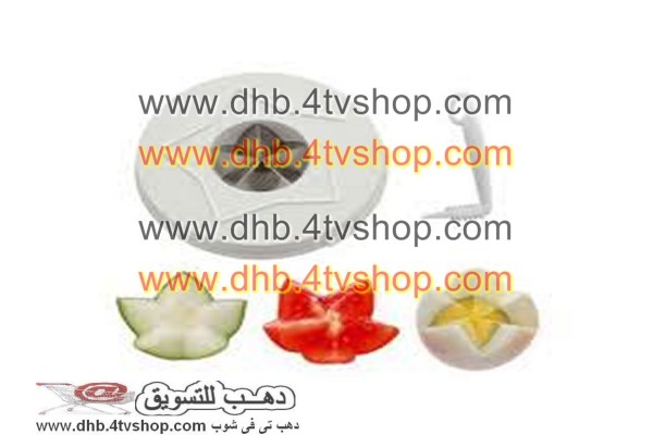قطاعة شقية classy cutter لعمل اشكال الخضروات و الفواكة